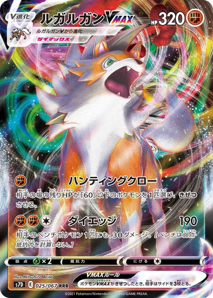Lycanroc VMAX 025/067 Skyscraping Perfection