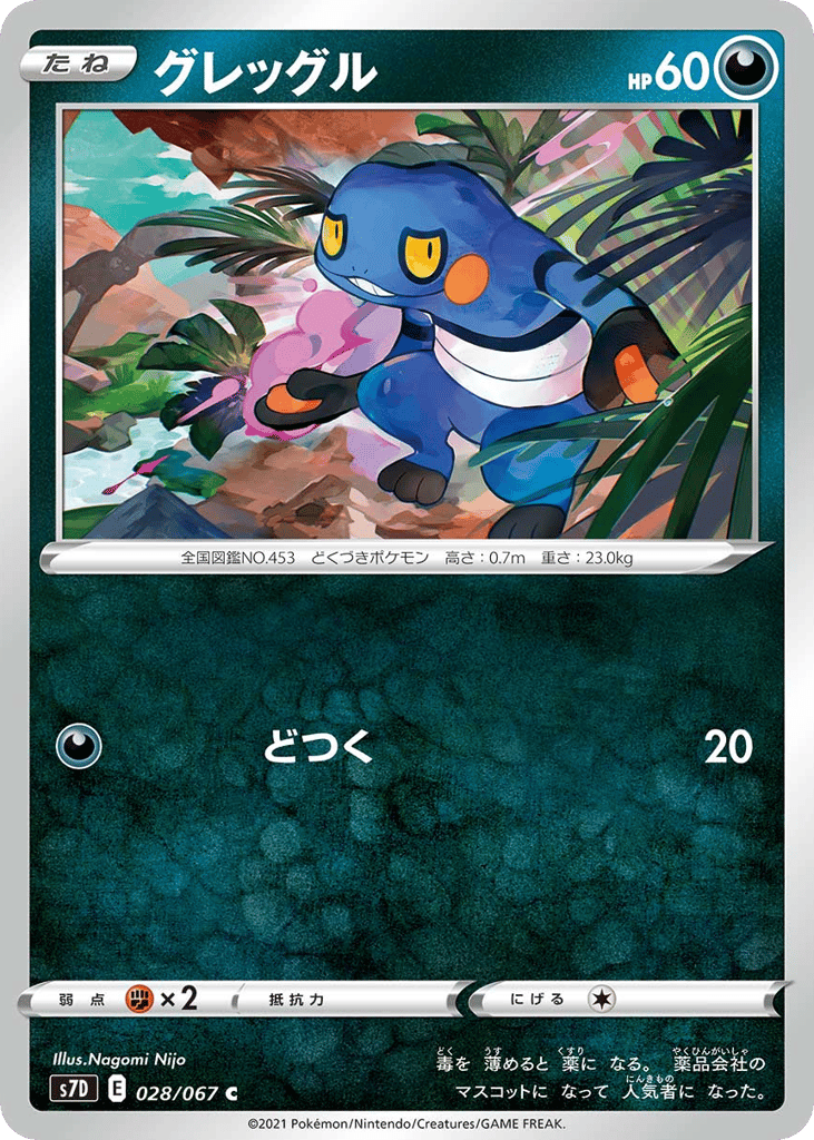 Croagunk 028/067 Skyscraping Perfection
