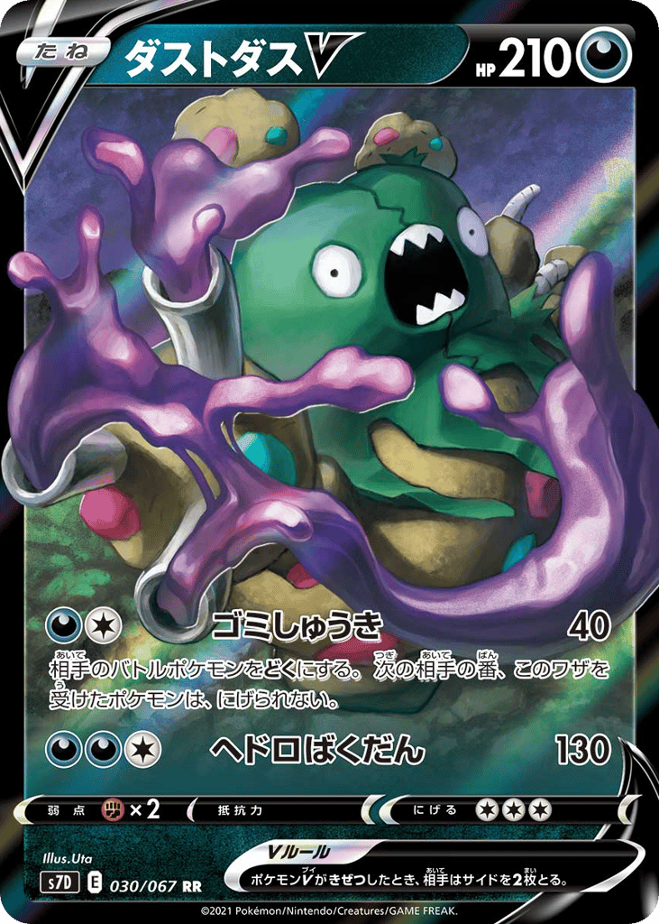 Garbodor V 030/067 Skyscraping Perfection