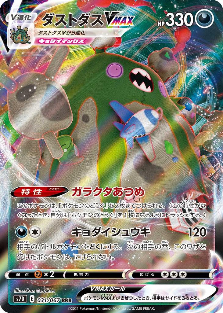 Garbodor VMAX 031/067 Skyscraping Perfection