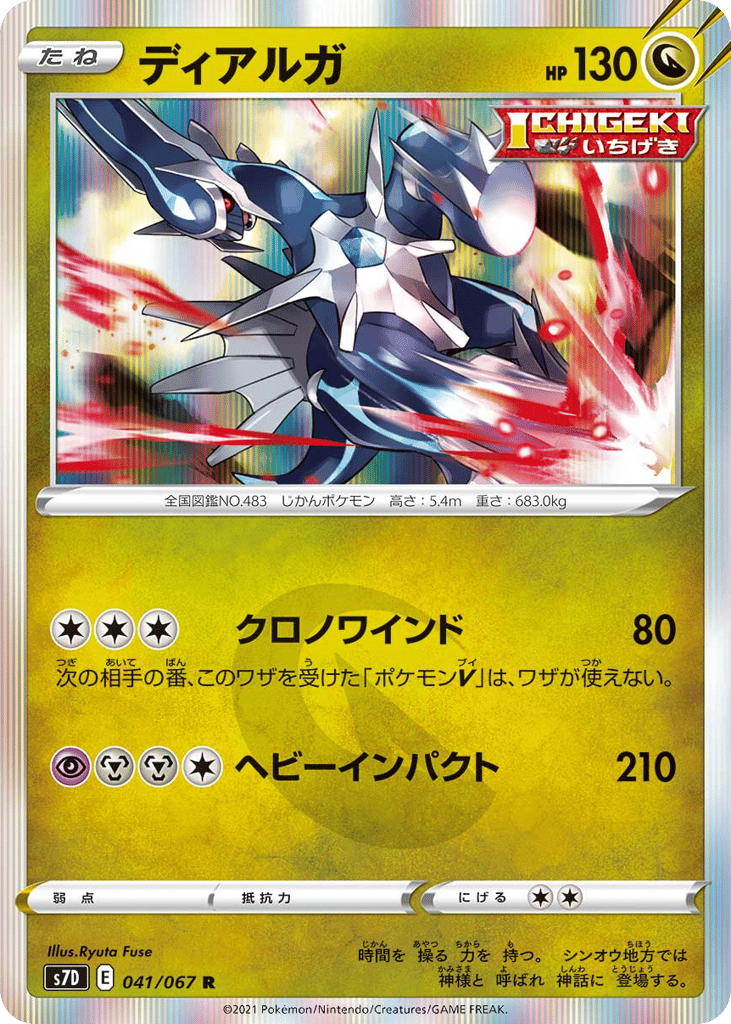 Dialga 041/067 Skyscraping Perfection