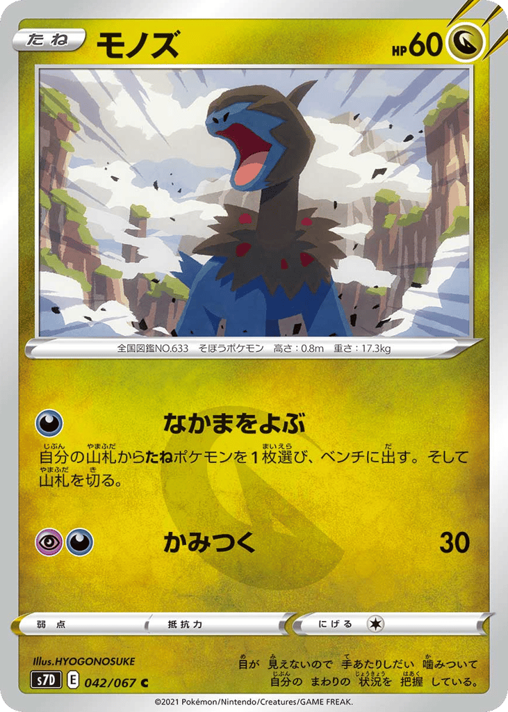 Deino 042/067 Skyscraping Perfection