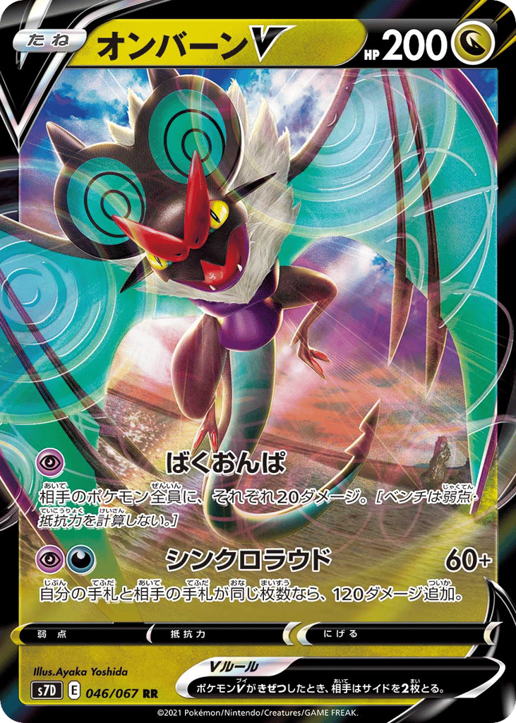 Noivern V 046/067 Skyscraping Perfection