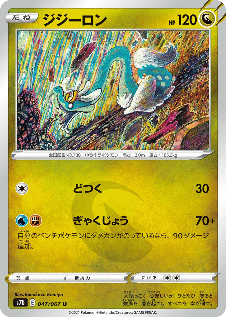 Drampa 047/067 Skyscraping Perfection