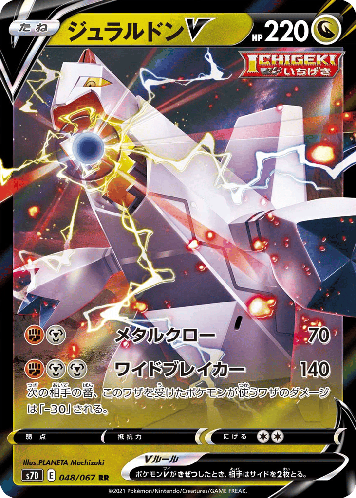 Duraludon V 048/067 Skyscraping Perfection