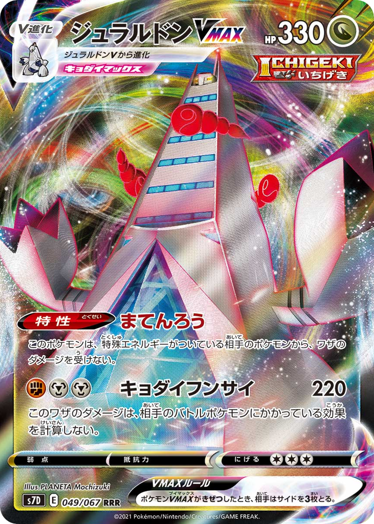 Duraludon VMAX 049/067 Skyscraping Perfection