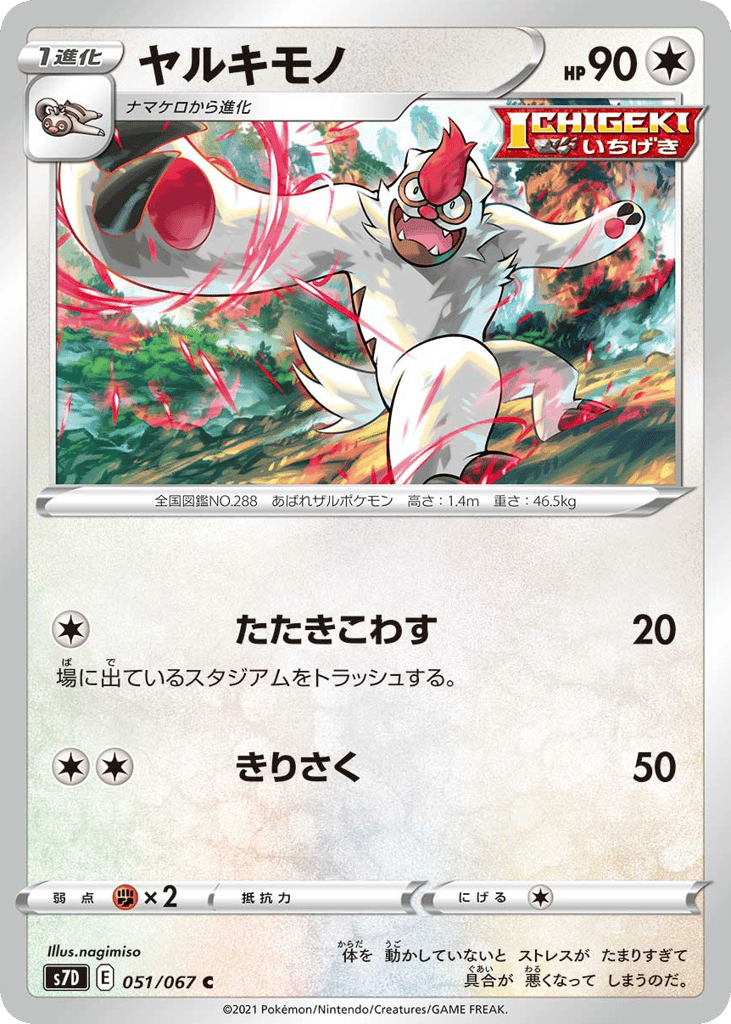 Vigoroth 051/067 Skyscraping Perfection