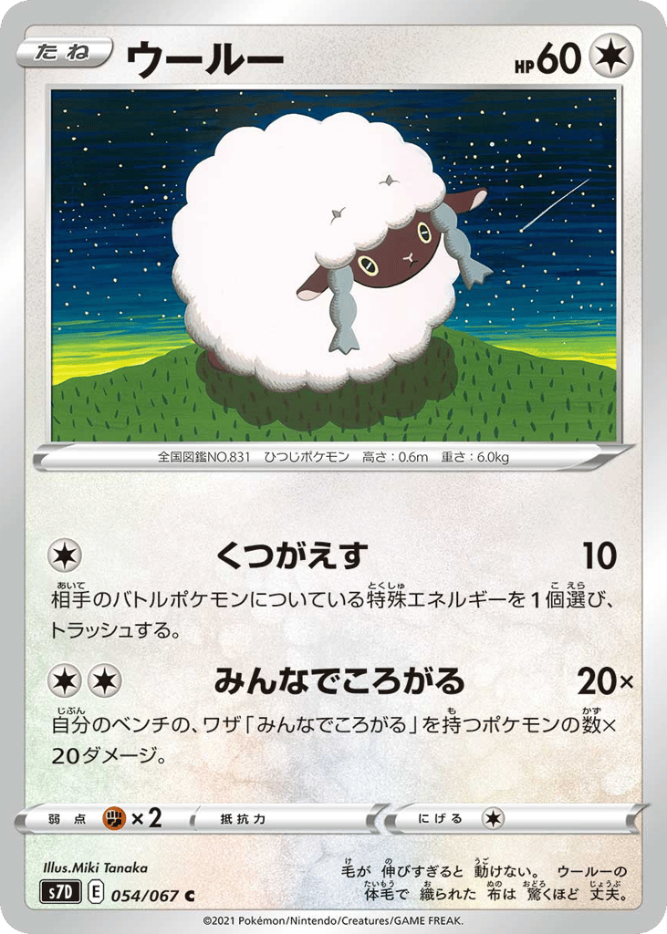 Wooloo 054/067 Skyscraping Perfection
