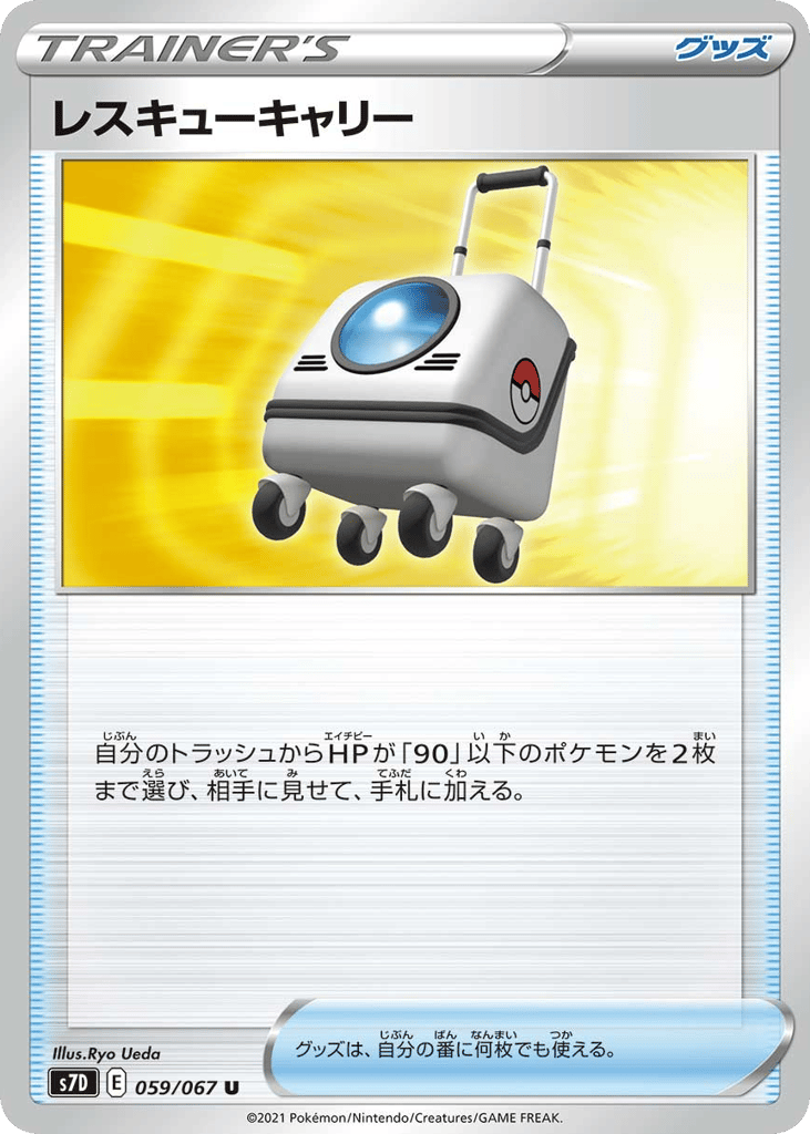 Rescue Carrier 059/067 Skyscraping Perfection