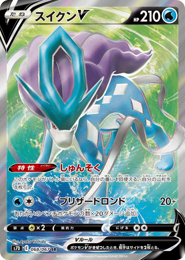 Suicune V 068/067 Skyscraping Perfection
