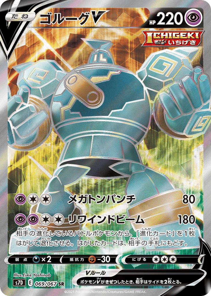 Golurk V 069/067 Skyscraping Perfection