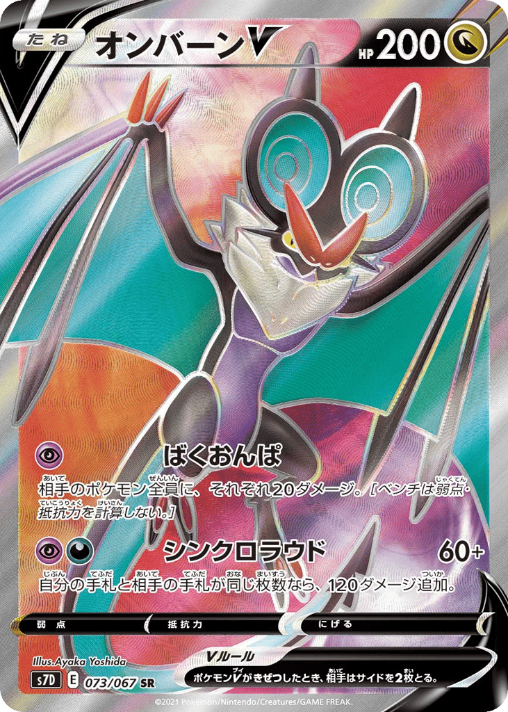 Noivern V 073/067 Skyscraping Perfection