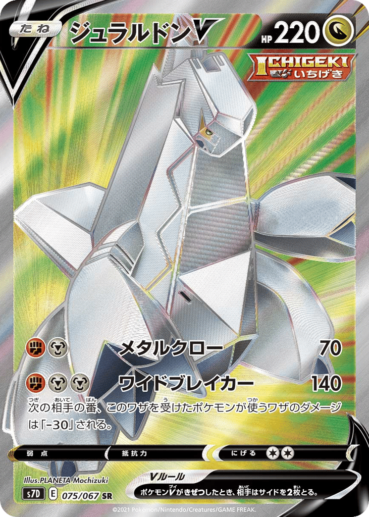 Duraludon V 075/067 Skyscraping Perfection