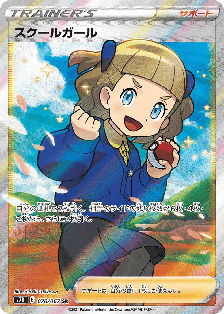 Schoolgirl 078/067 Skyscraping Perfection
