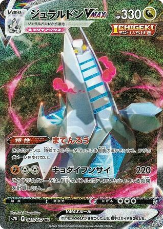 Duraludon VMAX 083/067 Skyscraping Perfection