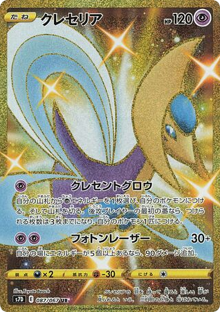 Cresselia 087/067 Skyscraping Perfection