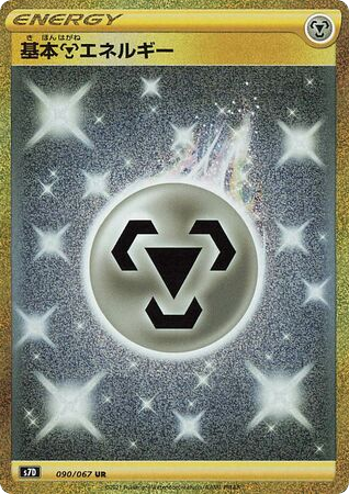 Metal Energy 090/067 Skyscraping Perfection