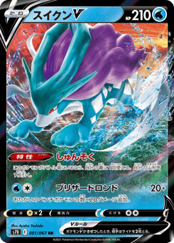 Suicune V 001/067 Skyscraping Perfection