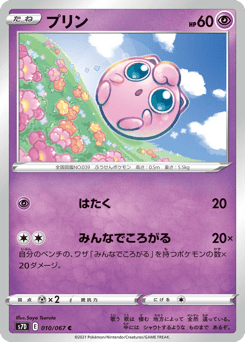 Jigglypuff 010/067 Skyscraping Perfection