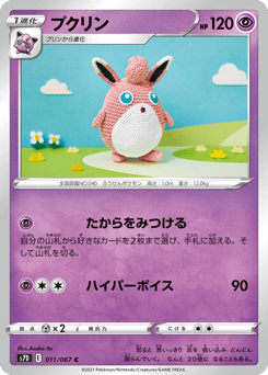 Wigglytuff 011/067 Skyscraping Perfection
