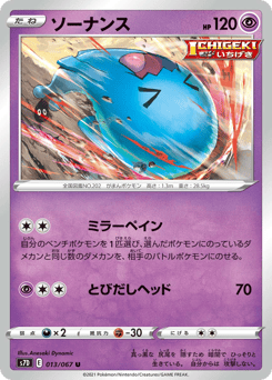 Wobbuffet 013/067 Skyscraping Perfection