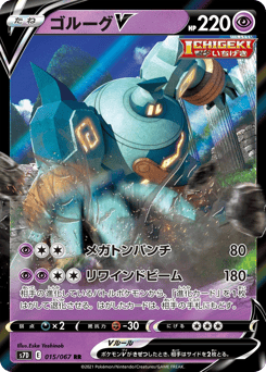 Golurk V 015/067 Skyscraping Perfection