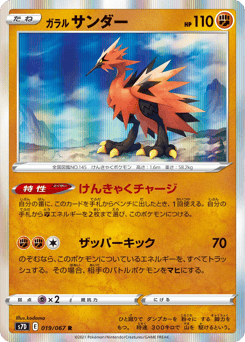 Galarian Zapdos 019/067 Skyscraping Perfection