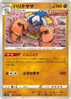 Hariyama 023/067 Skyscraping Perfection