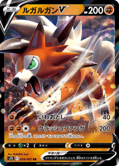 Lycanroc V 024/067 Skyscraping Perfection