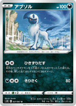 Absol 027/067 Skyscraping Perfection
