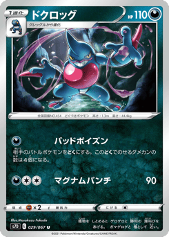 Toxicroak 029/067 Skyscraping Perfection