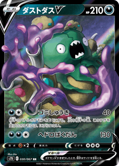Garbodor V 030/067 Skyscraping Perfection