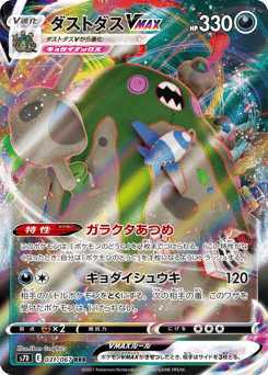 Garbodor VMAX 031/067 Skyscraping Perfection
