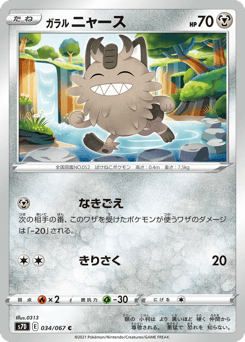 Galarian Meowth 034/067 Skyscraping Perfection