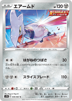 Skarmory 036/067 Skyscraping Perfection