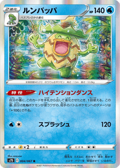 Ludicolo 004/067 Skyscraping Perfection
