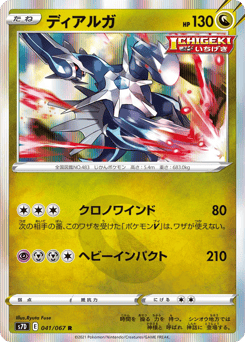 Dialga 041/067 Skyscraping Perfection