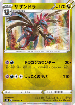 Hydreigon 044/067 Skyscraping Perfection