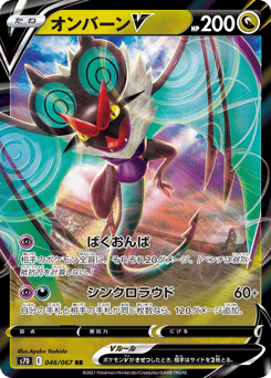 Noivern V 046/067 Skyscraping Perfection