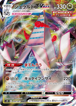 Duraludon VMAX 049/067 Skyscraping Perfection