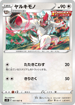 Vigoroth 051/067 Skyscraping Perfection