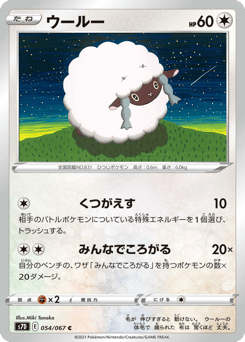 Wooloo 054/067 Skyscraping Perfection