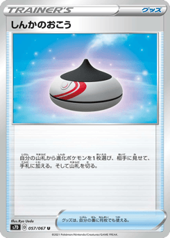 Evolution Incense 057/067 Skyscraping Perfection