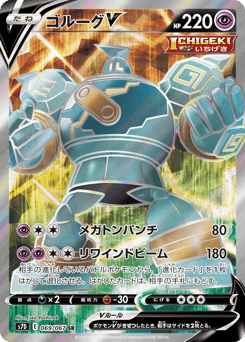 Golurk V 069/067 Skyscraping Perfection