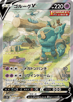 Golurk V 070/067 Skyscraping Perfection