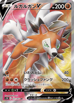 Lycanroc V 071/067 Skyscraping Perfection