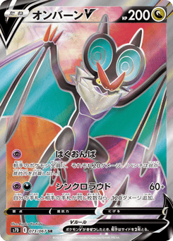 Noivern V 073/067 Skyscraping Perfection