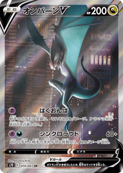 Noivern V 074/067 Skyscraping Perfection