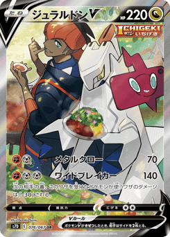 Duraludon V 076/067 Skyscraping Perfection