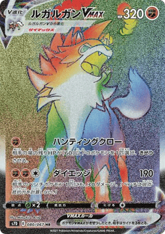 Lycanroc VMAX 080/067 Skyscraping Perfection